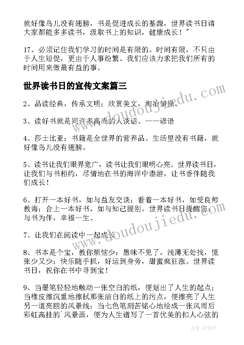 2023年世界读书日的宣传文案 世界读书日文案经典(优秀5篇)