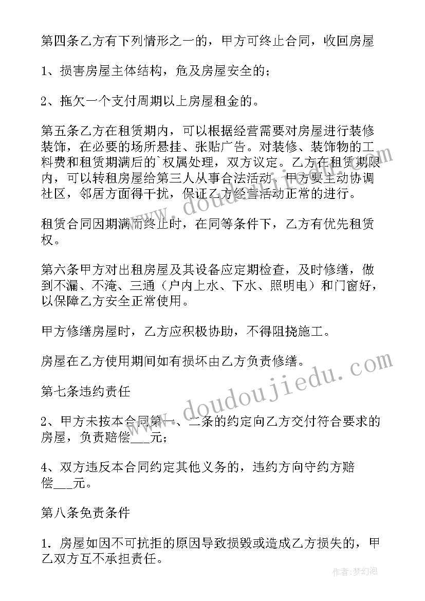 最新简单租房合同电子版本(实用5篇)