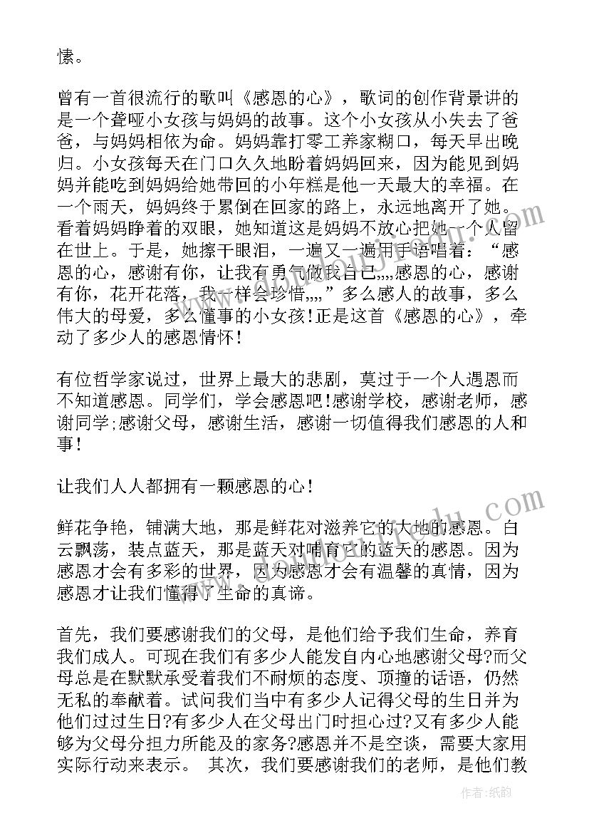 最新感恩的国旗下讲话小学内容(模板10篇)