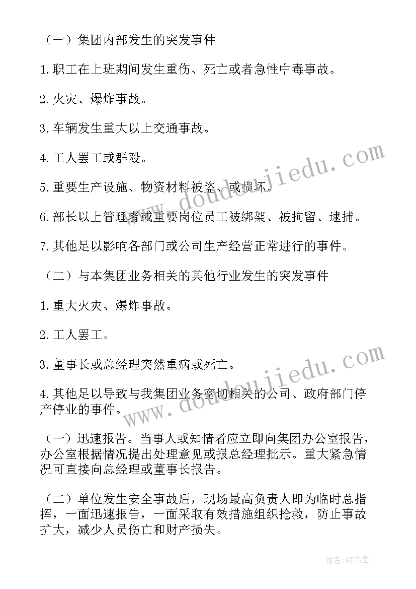 幼儿园校车事故应急演练方案(汇总7篇)