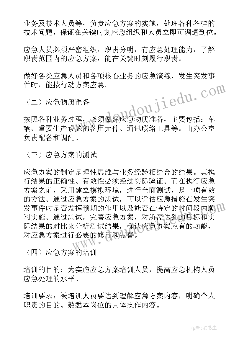 幼儿园校车事故应急演练方案(汇总7篇)