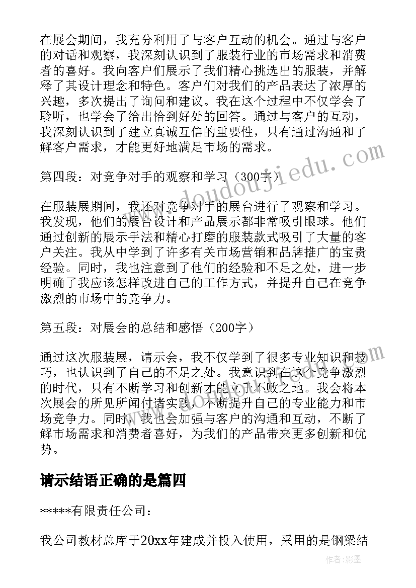 最新请示结语正确的是 请示的心得体会(优秀10篇)