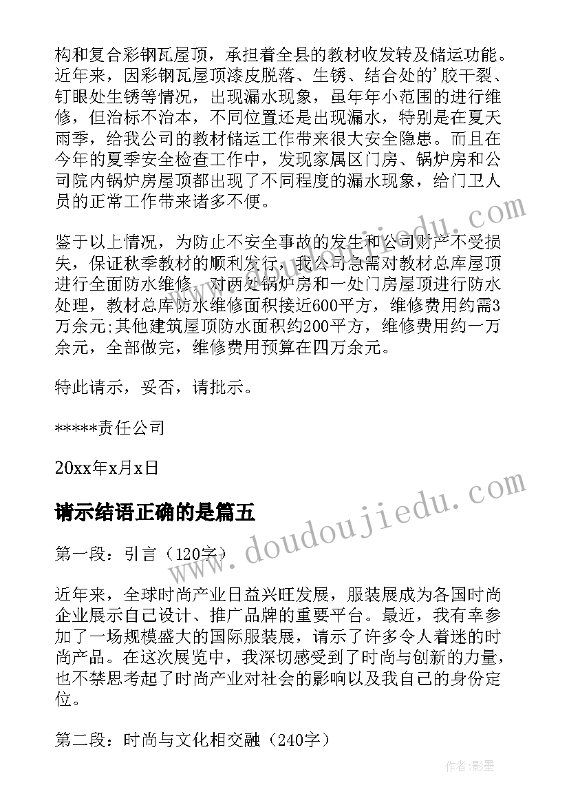 最新请示结语正确的是 请示的心得体会(优秀10篇)