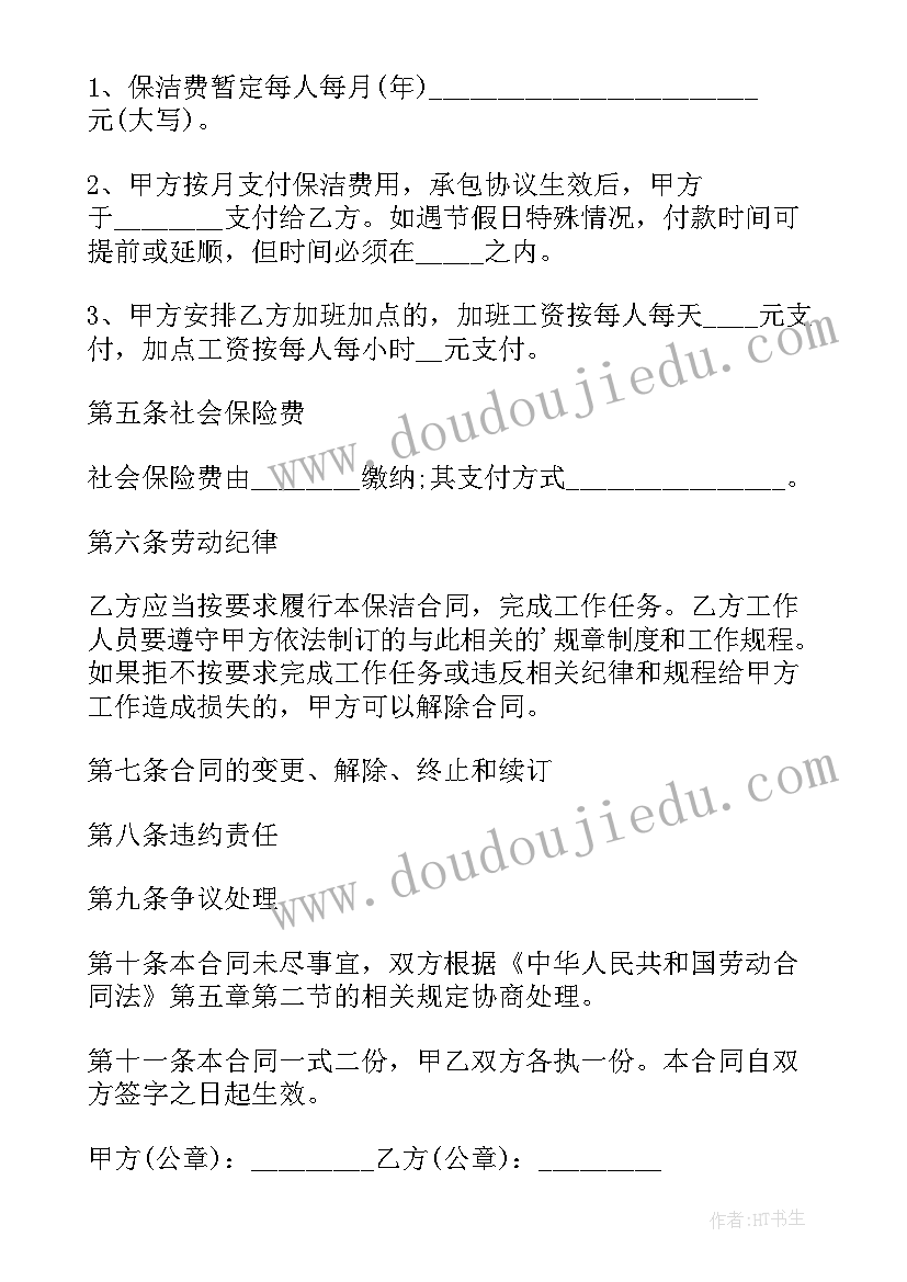 最新学校保洁服务合同(优秀8篇)