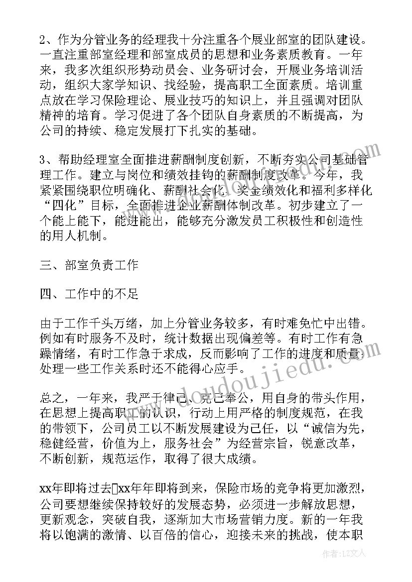 2023年人寿保险公司心得体会总结(汇总10篇)