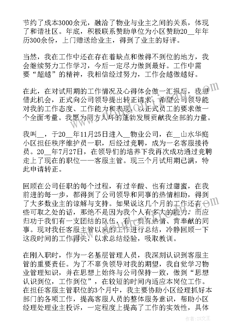 最新客服人员的工作述职报告 客服管理人员工作述职报告(优秀6篇)