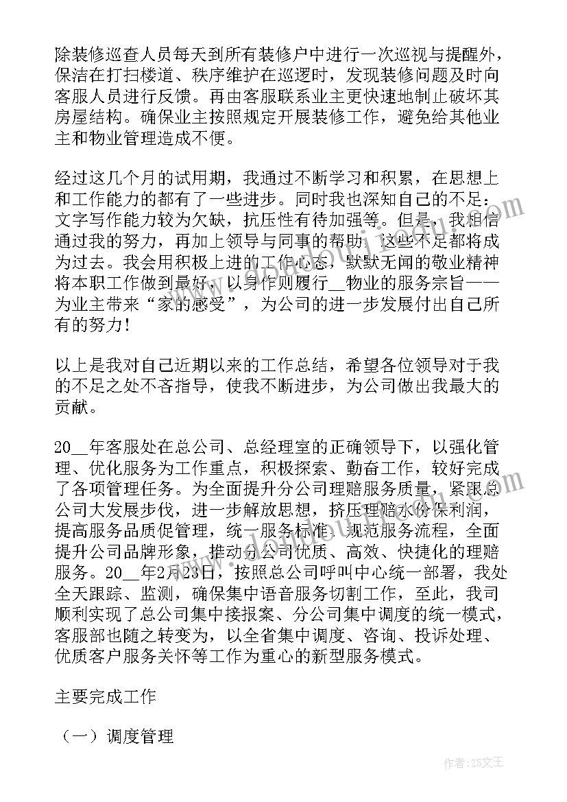 最新客服人员的工作述职报告 客服管理人员工作述职报告(优秀6篇)