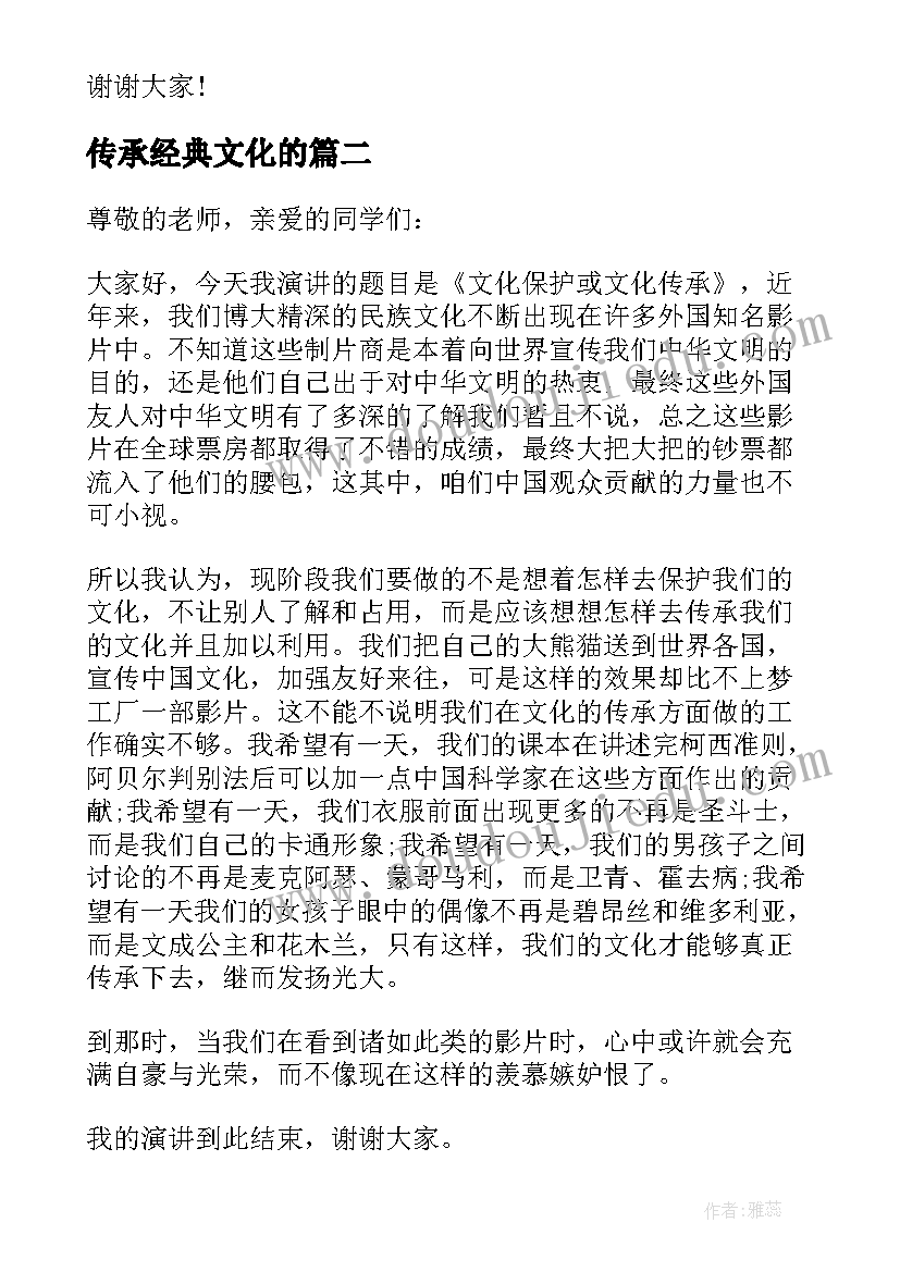 传承经典文化的 传承经典文化演讲稿(优秀8篇)