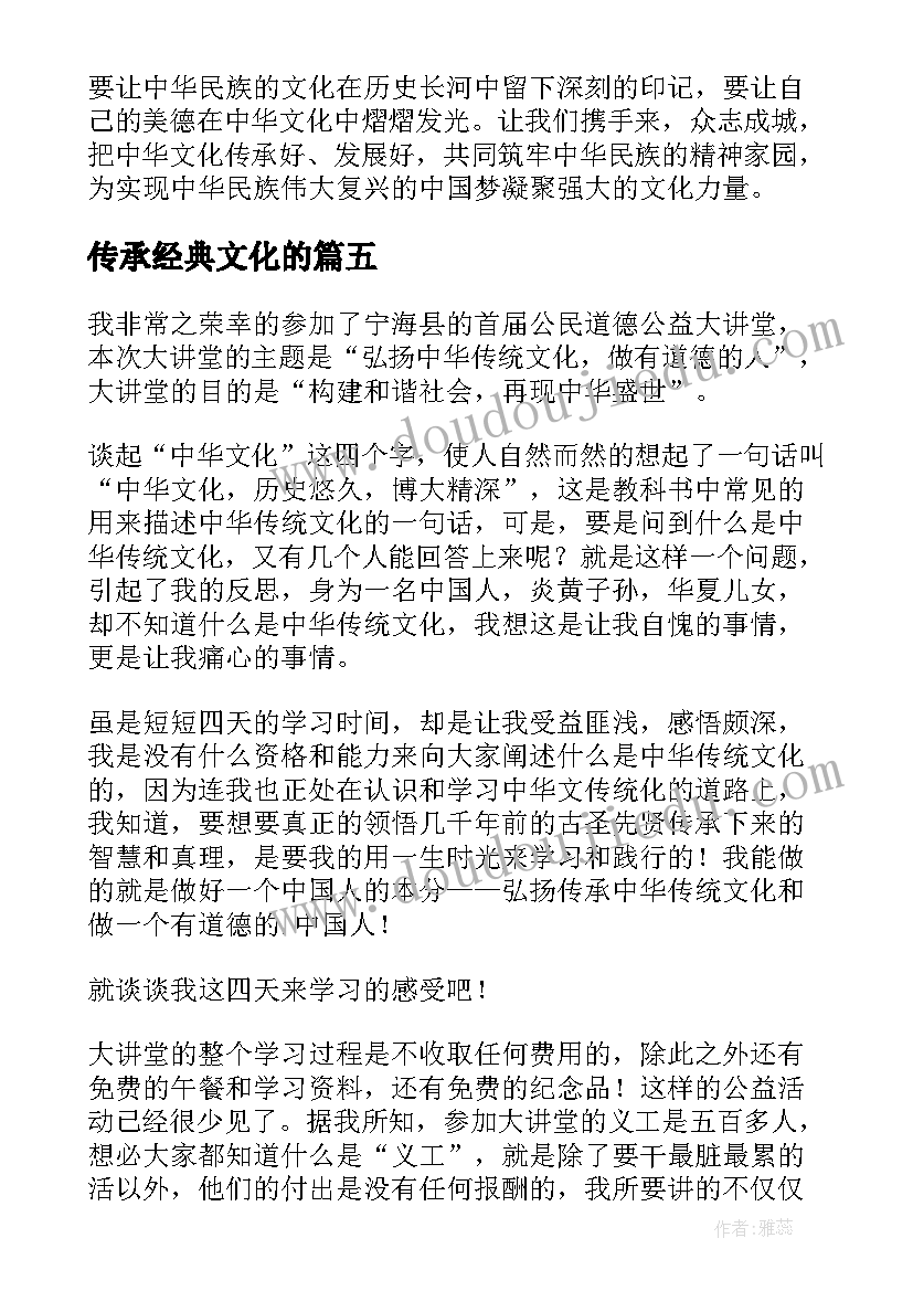 传承经典文化的 传承经典文化演讲稿(优秀8篇)