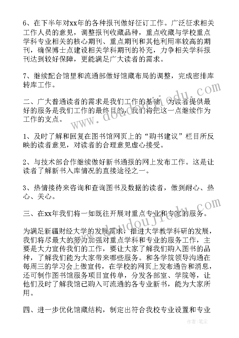 2023年大学图书馆解说词 大学图书馆工作计划(优质9篇)