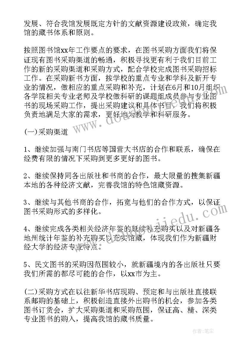 2023年大学图书馆解说词 大学图书馆工作计划(优质9篇)