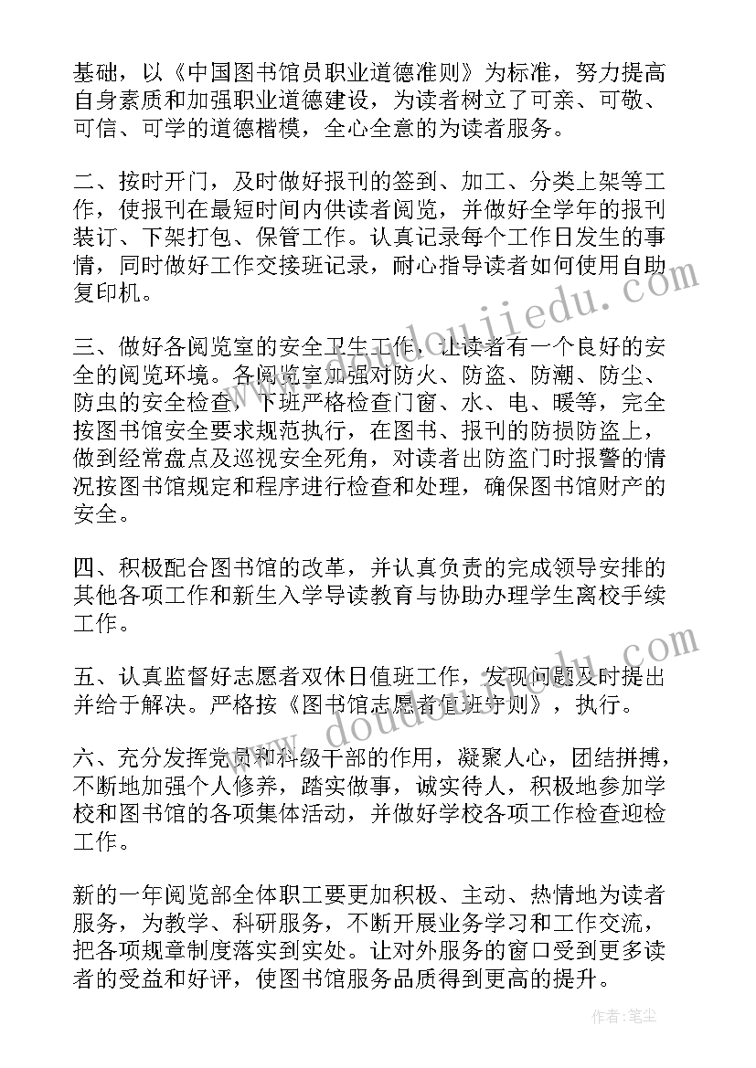 2023年大学图书馆解说词 大学图书馆工作计划(优质9篇)