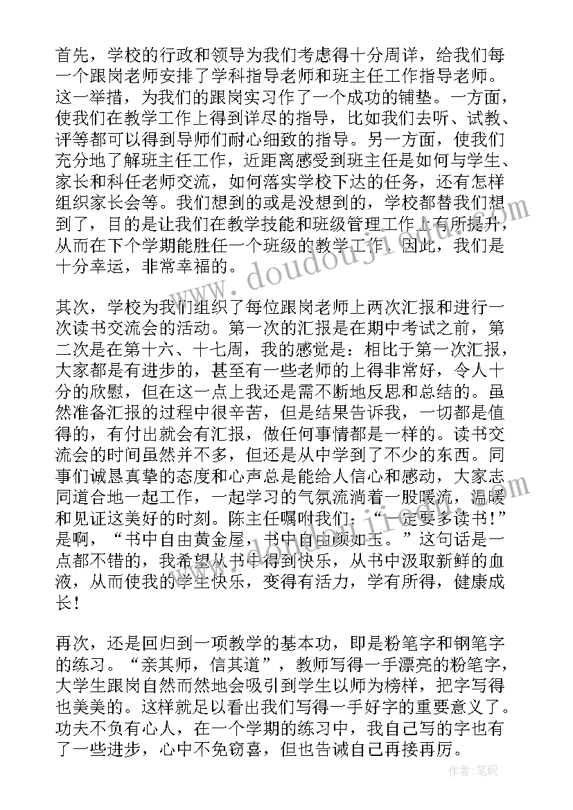 2023年学生跟岗实践个人总结(通用5篇)