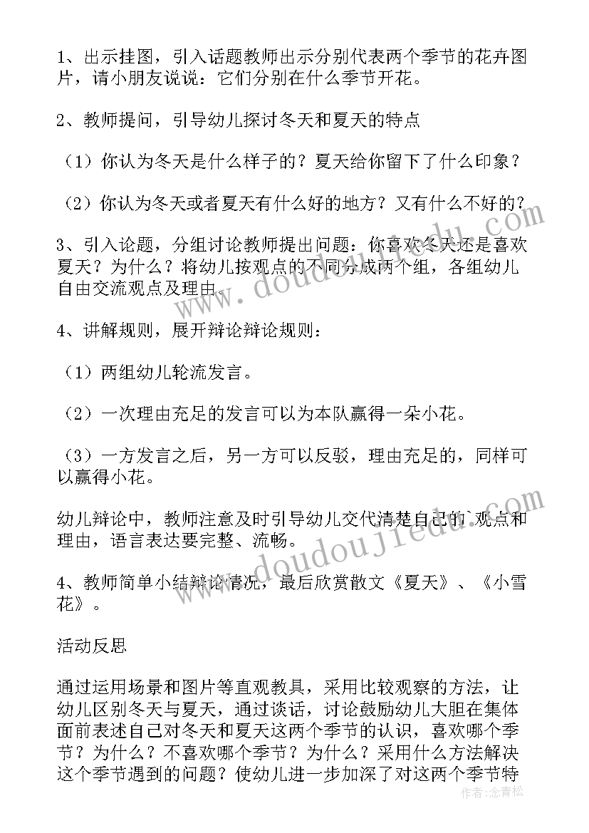 幼儿园教案冬天和夏天要睡觉的动物 幼儿园中班语言活动教案冬天和夏天含反思(大全5篇)