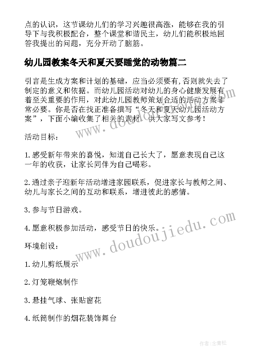 幼儿园教案冬天和夏天要睡觉的动物 幼儿园中班语言活动教案冬天和夏天含反思(大全5篇)