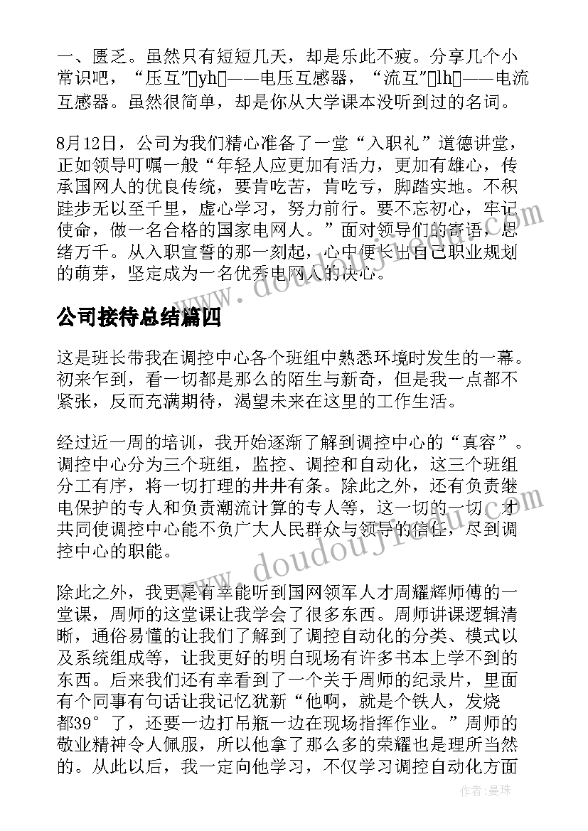 2023年公司接待总结 期货公司年度个人工作心得感悟总结(汇总5篇)