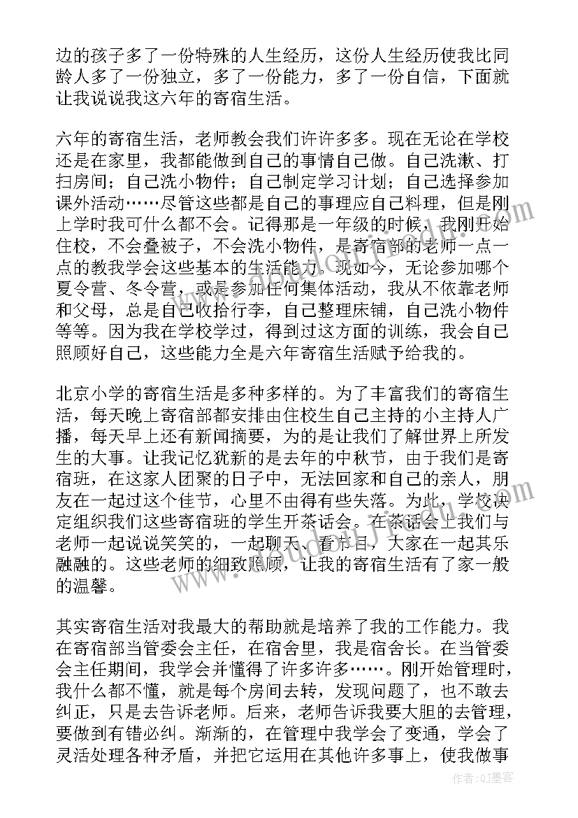 寄宿生活的回忆读后感(优质5篇)