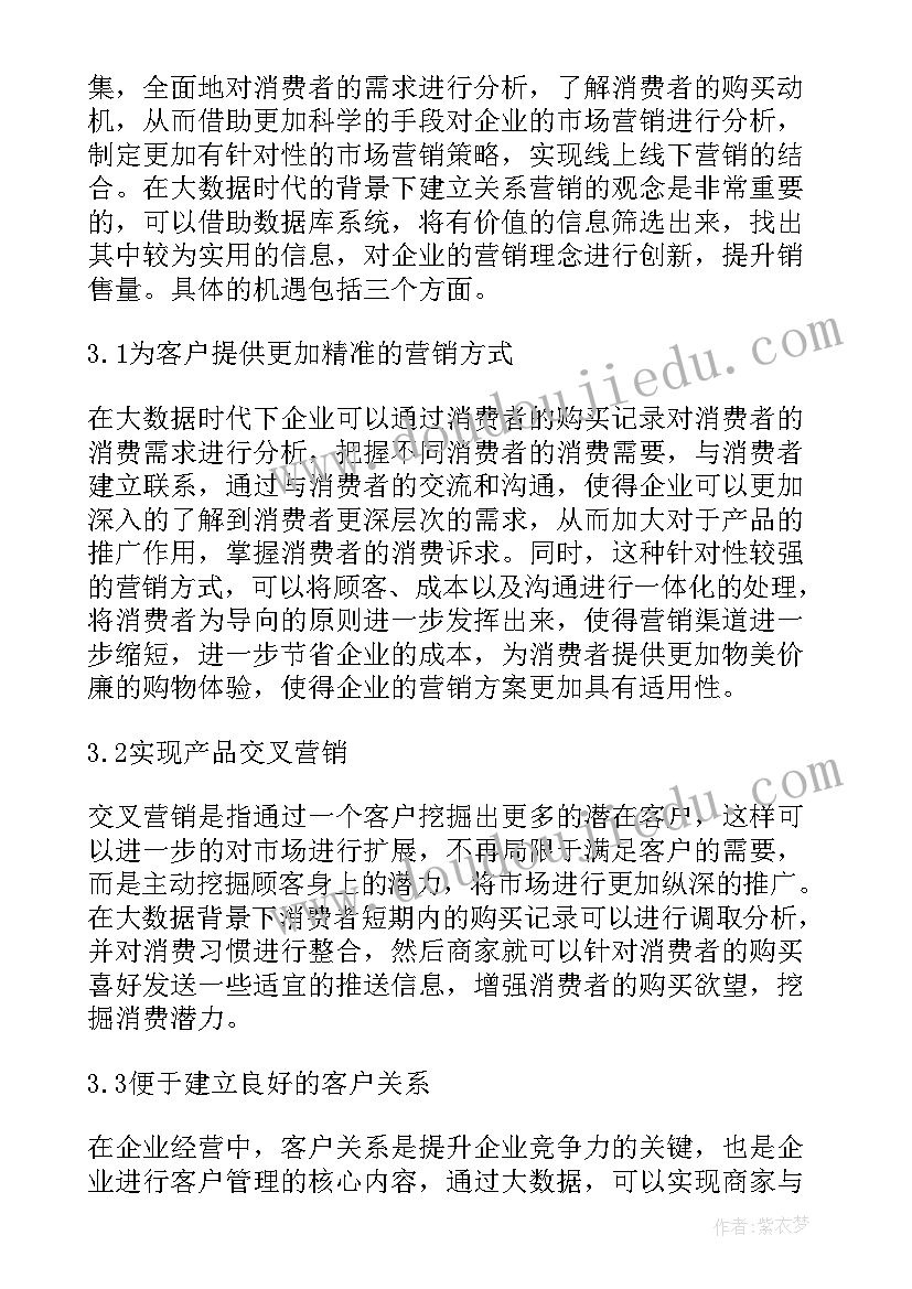 市场营销毕业论文题目(模板6篇)