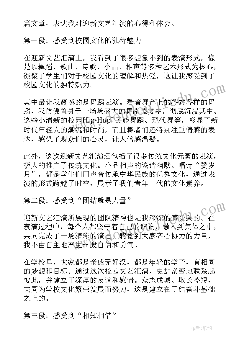 最新中秋国庆文艺汇演致辞(优秀9篇)