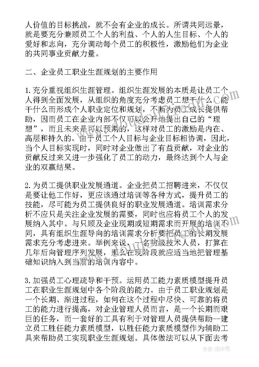 2023年村发展规划和发展思路的区别(模板5篇)