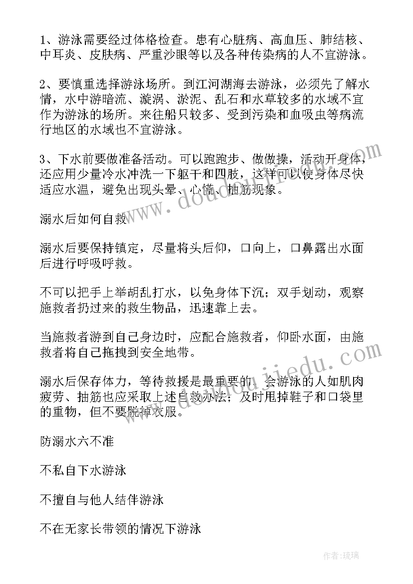 防溺水安全简报 夏季防溺水安全教育内容(汇总10篇)