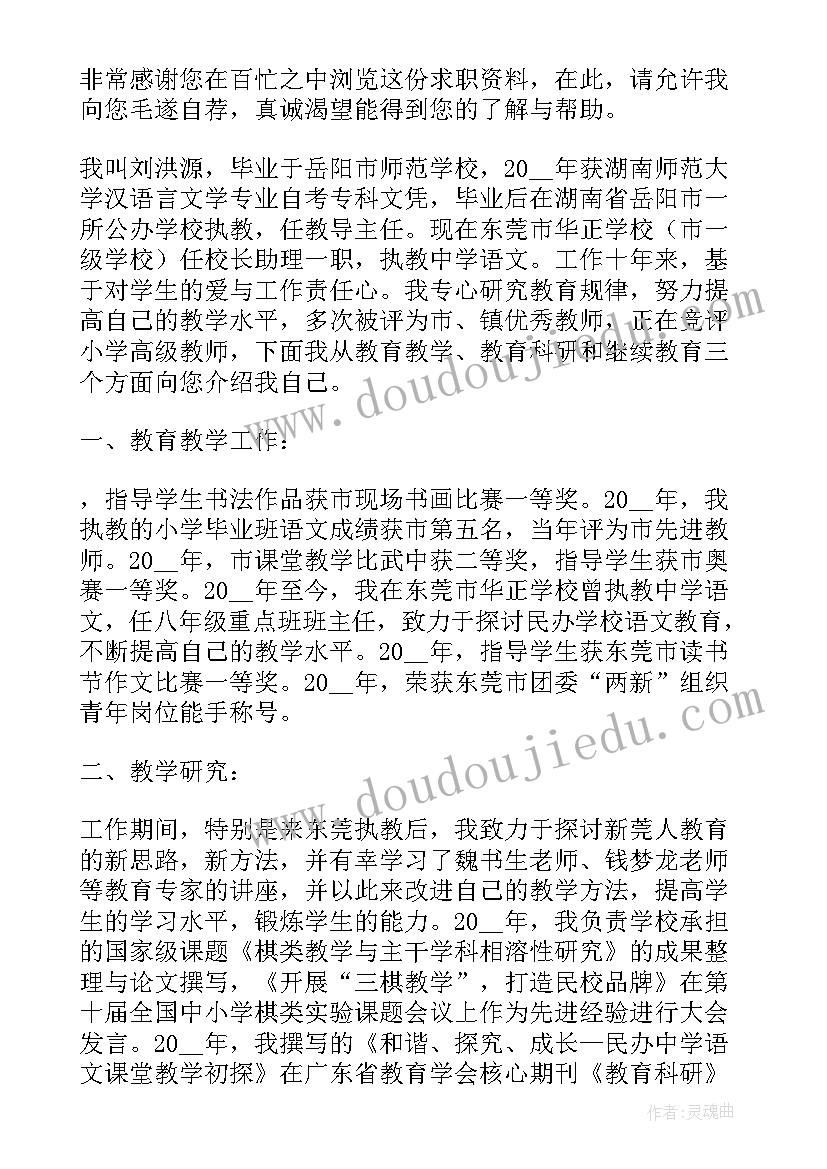 最新求职语文老师自荐信 高中语文老师求职自荐信(通用5篇)