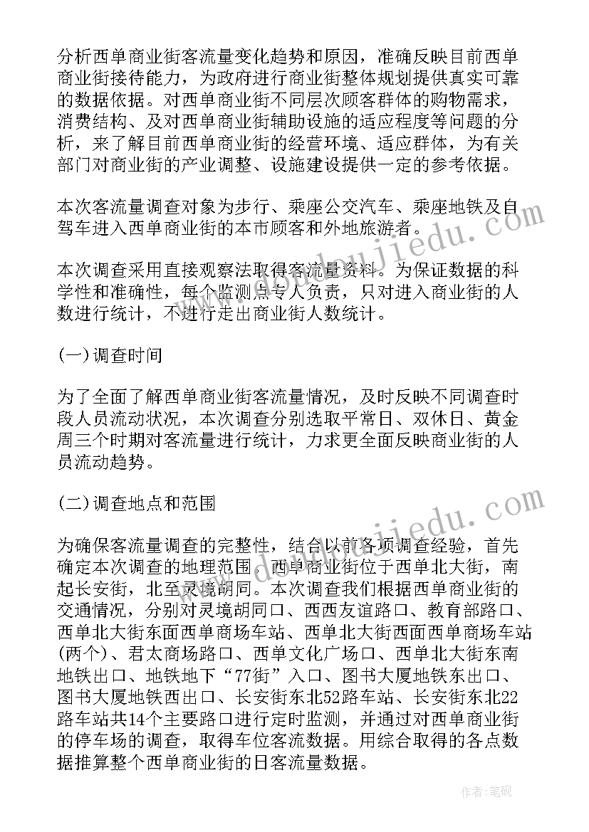 学生的调查报告(通用7篇)