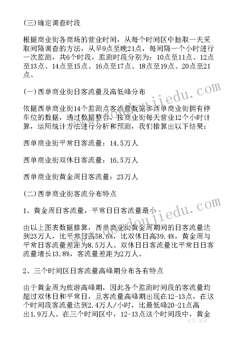 学生的调查报告(通用7篇)