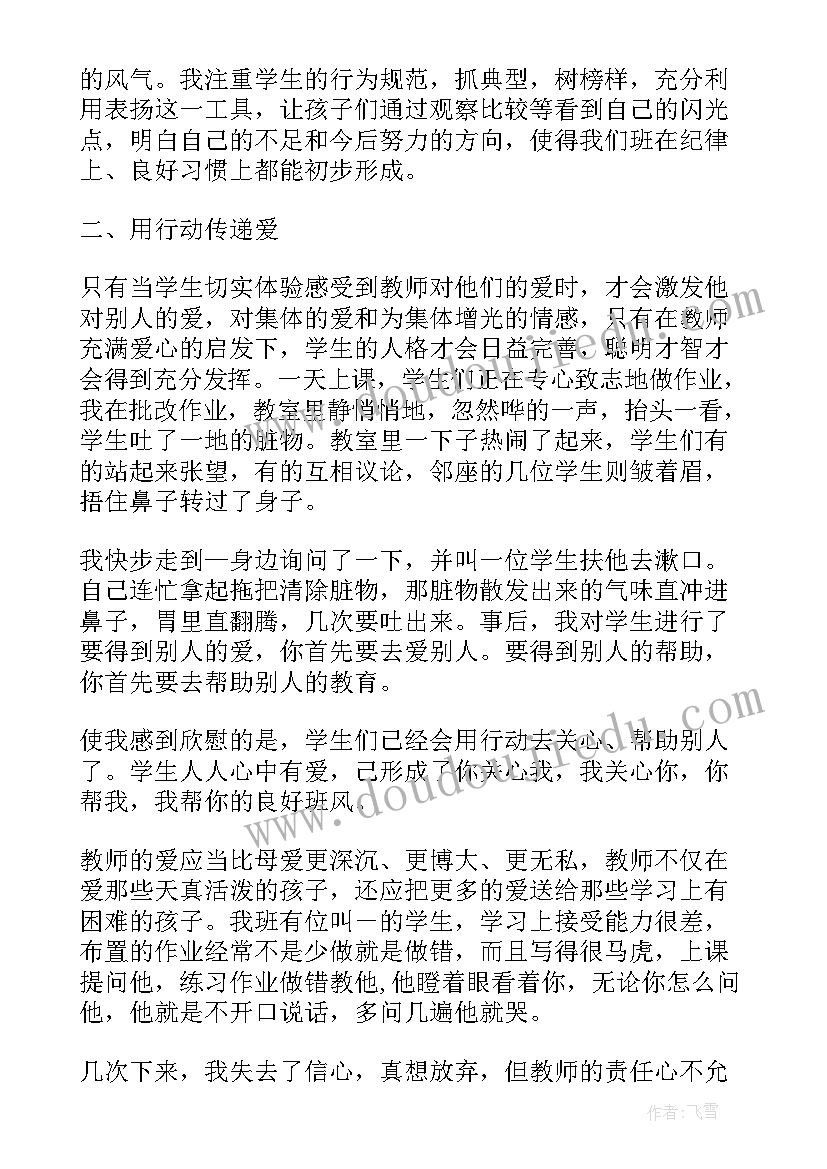 2023年初一下学期班主任工作总结个人 初一班主任工作总结(实用9篇)