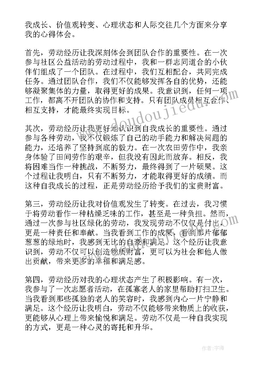 最新劳动感悟体会至级(大全5篇)