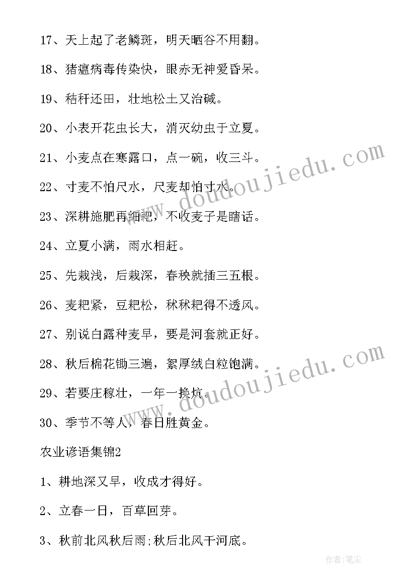 智慧农业项目方案实现 智慧农业知识讲座心得体会(通用5篇)