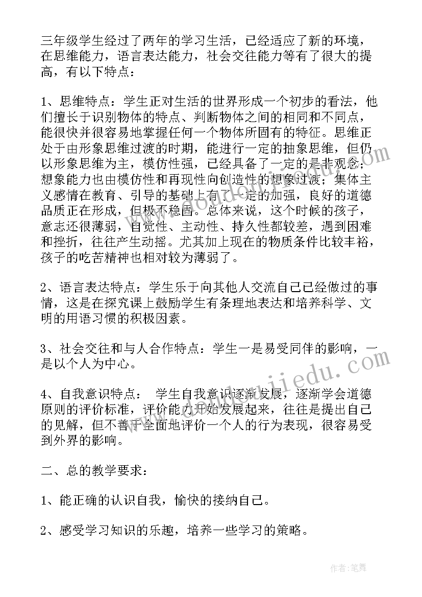 小学三年级心理健康教学计划(优秀5篇)