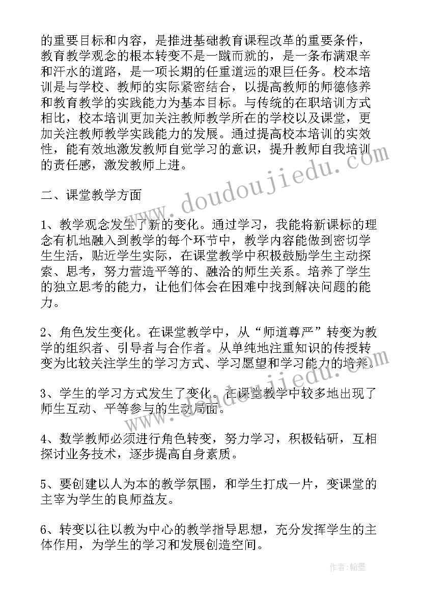 小学数学年度校本培训个人总结(通用5篇)