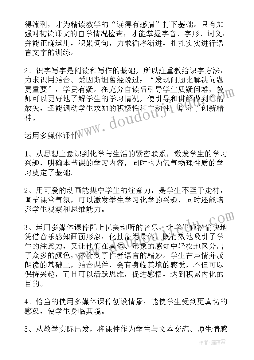 2023年教学设计意图语文(大全5篇)