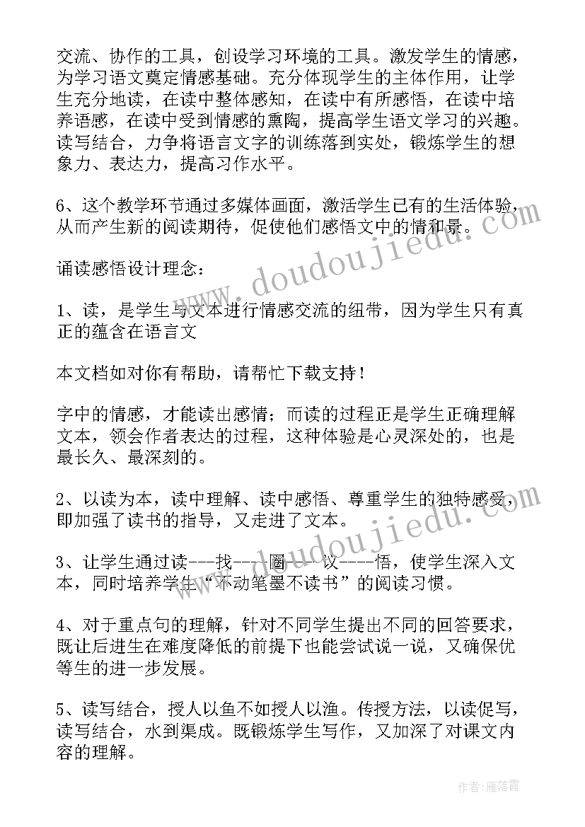 2023年教学设计意图语文(大全5篇)