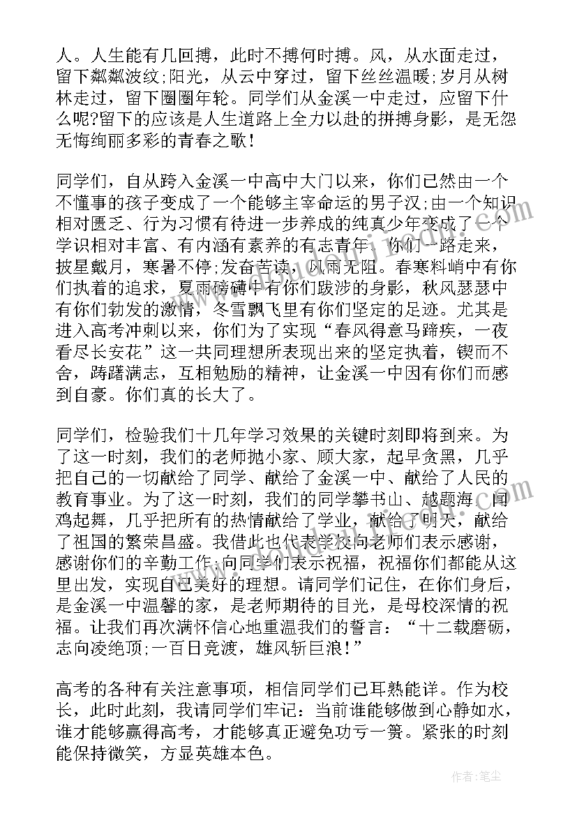 2023年小学教师考前动员会讲话稿(汇总5篇)