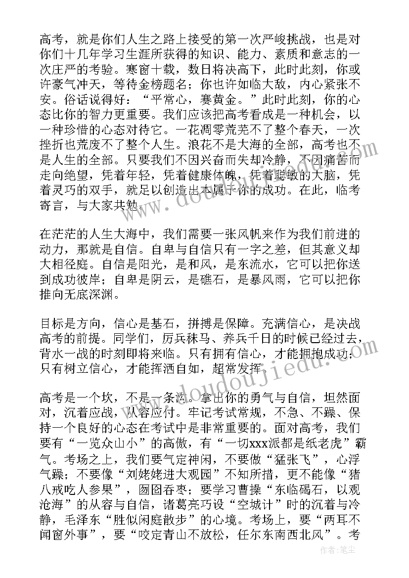 2023年小学教师考前动员会讲话稿(汇总5篇)