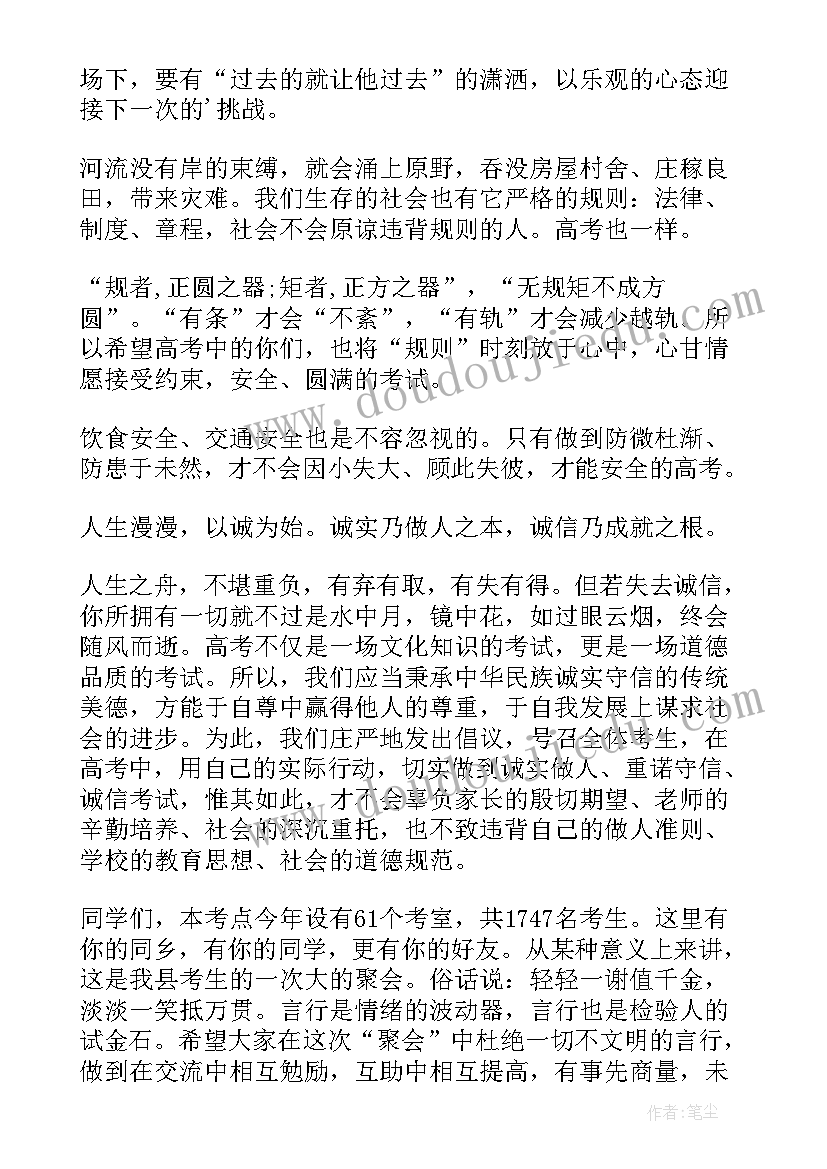 2023年小学教师考前动员会讲话稿(汇总5篇)