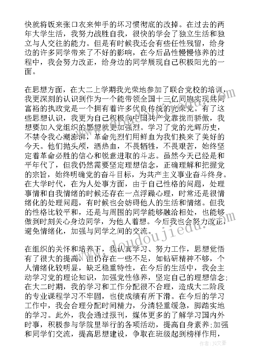 入党志愿发言稿(通用5篇)