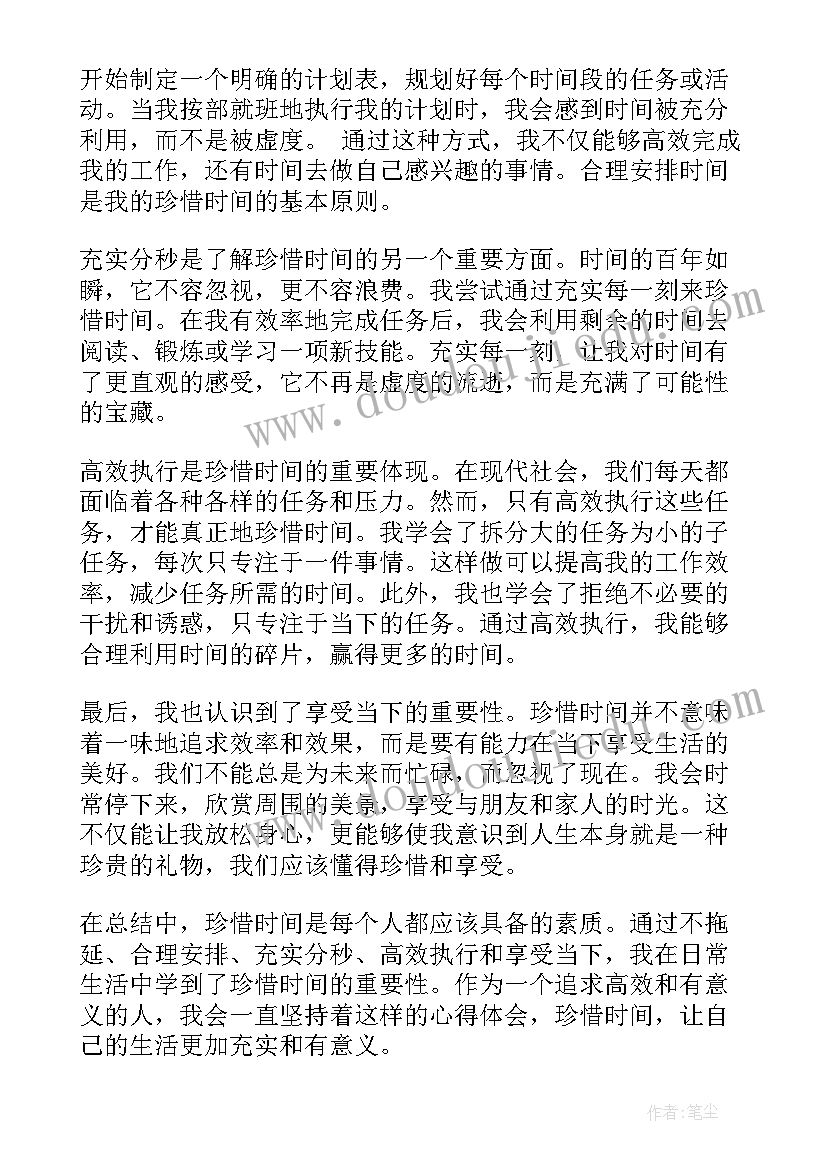 最新珍惜时间提纲 不珍惜时间的心得体会(优质6篇)