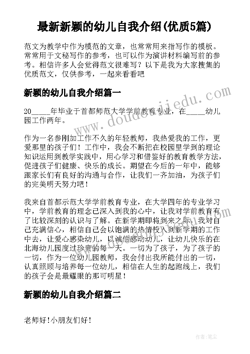 最新新颖的幼儿自我介绍(优质5篇)