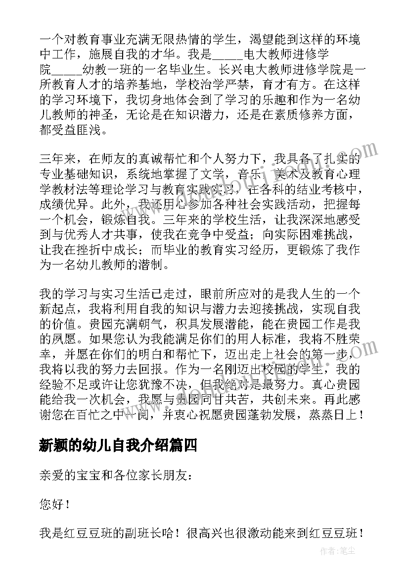 最新新颖的幼儿自我介绍(优质5篇)