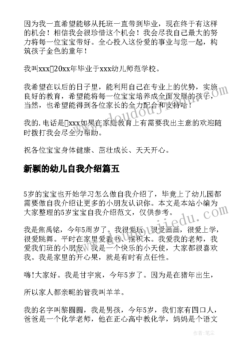 最新新颖的幼儿自我介绍(优质5篇)