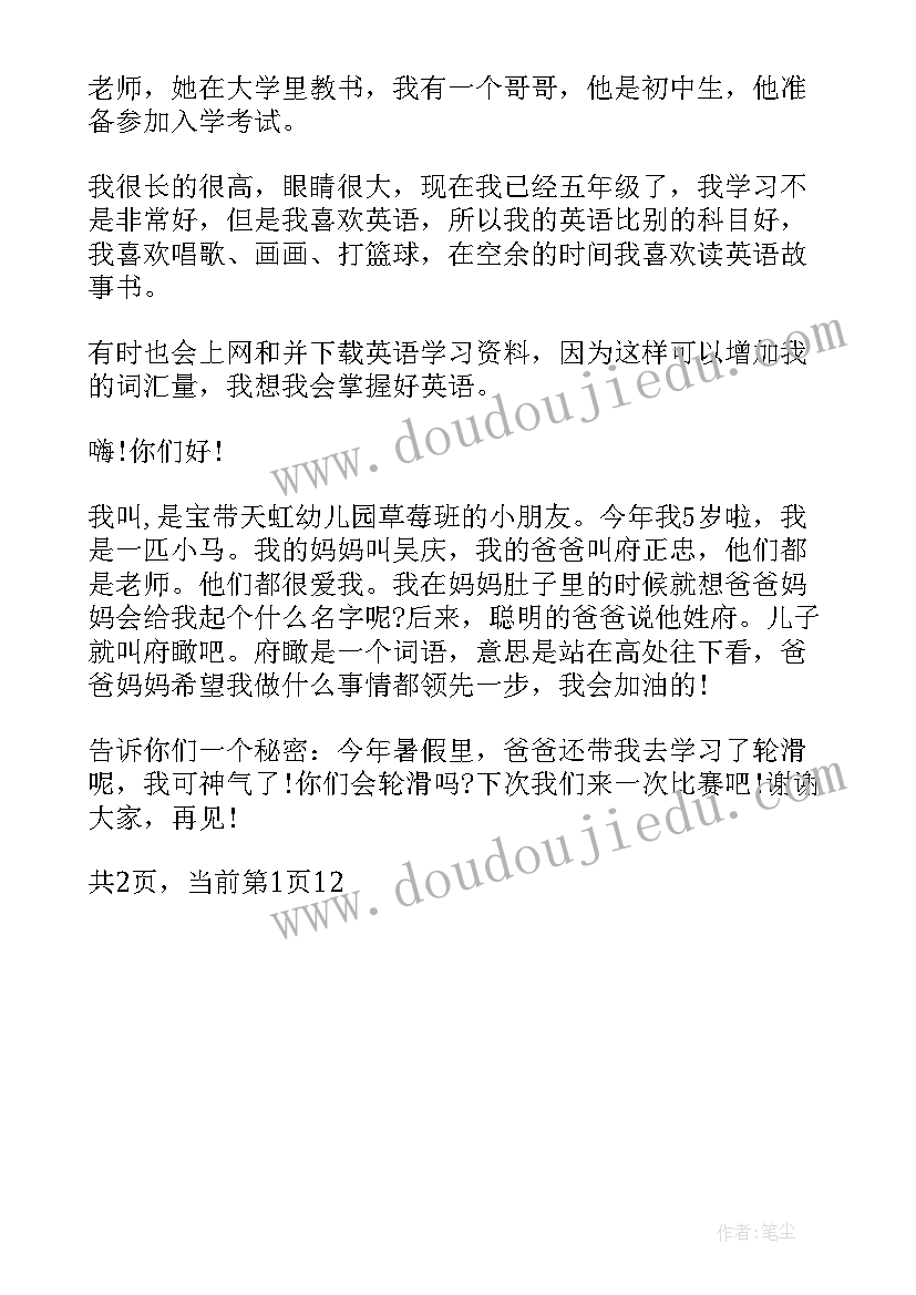 最新新颖的幼儿自我介绍(优质5篇)