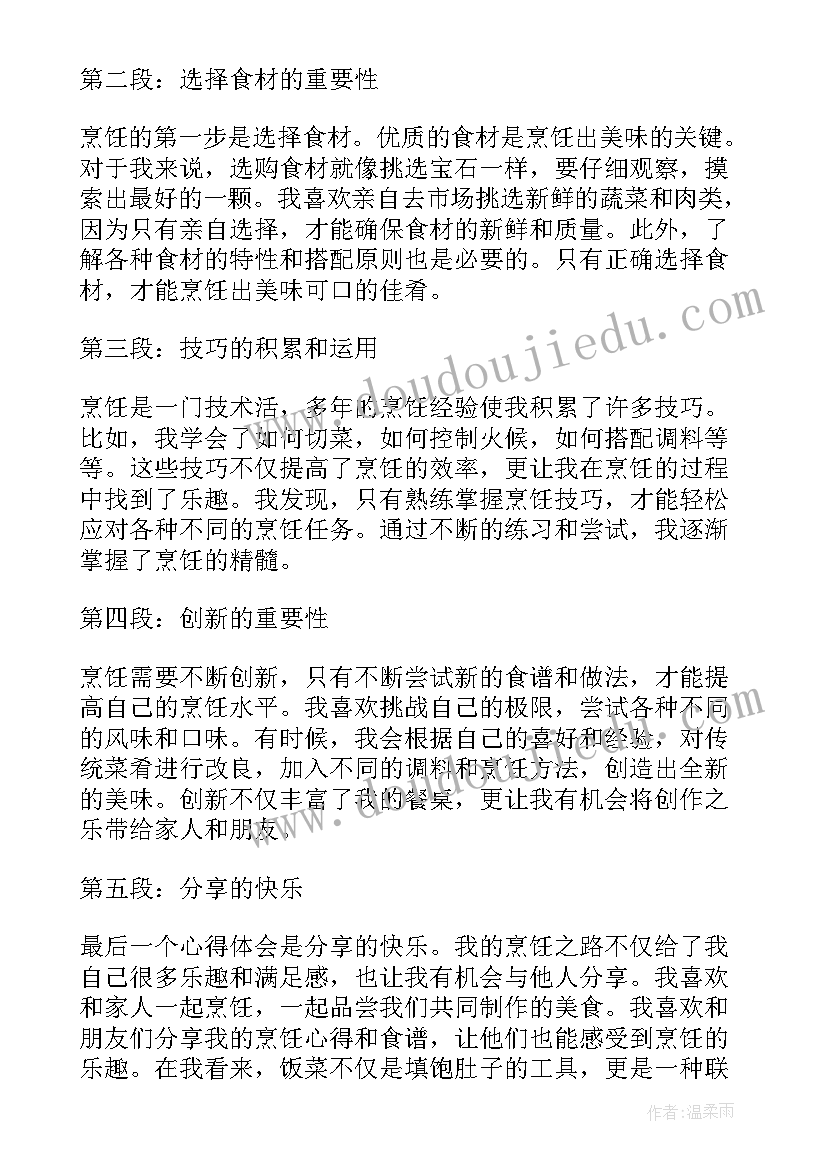 做饭实践活动心得体会(汇总10篇)