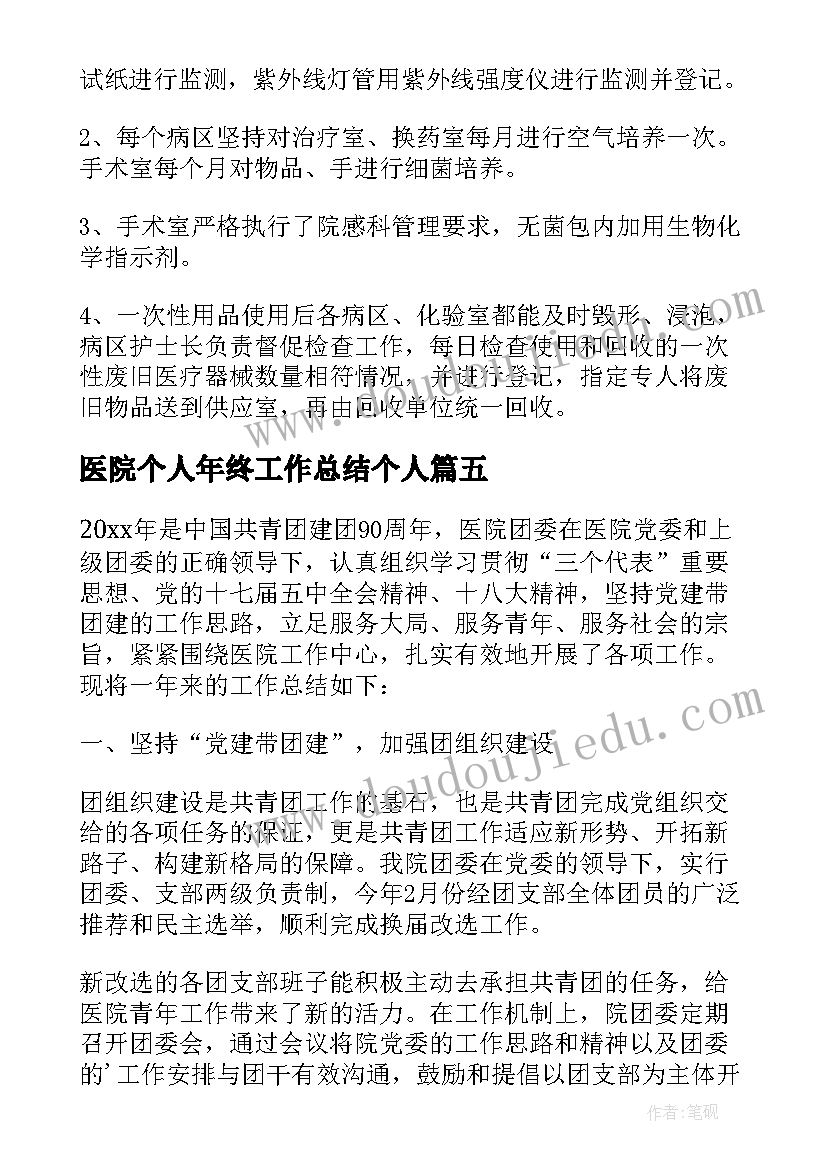 2023年医院个人年终工作总结个人(汇总9篇)