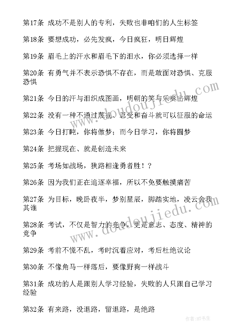 最新高考励志话语短句 高考励志心得体会演讲稿(通用6篇)