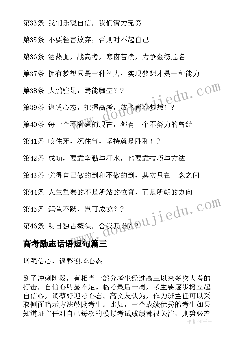 最新高考励志话语短句 高考励志心得体会演讲稿(通用6篇)