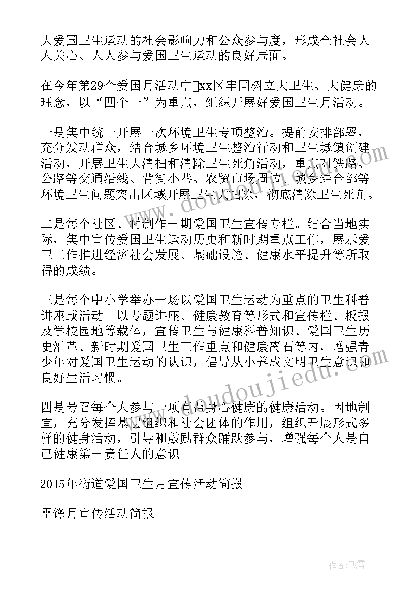 2023年养老院爱国卫生宣传活动简报 爱国卫生月宣传活动简报(优秀5篇)