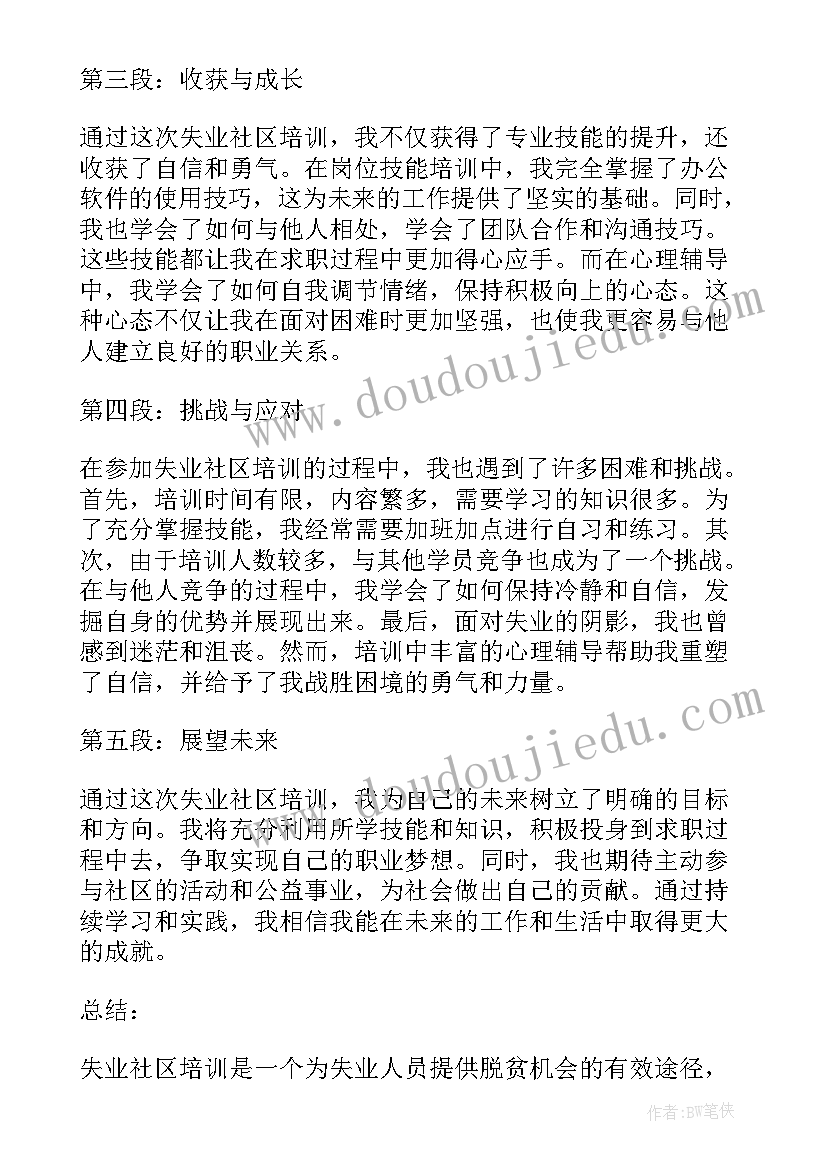 社区两委培训体会心得感悟(实用6篇)